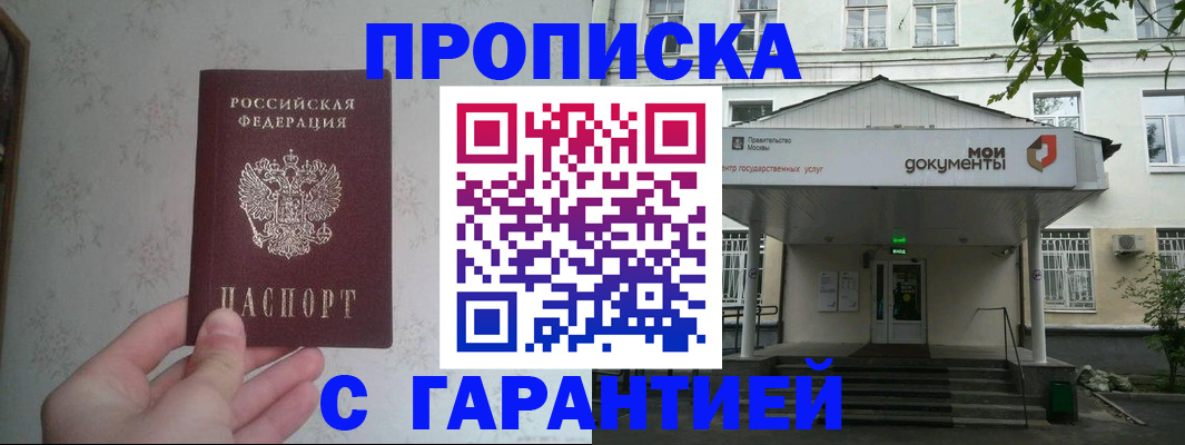 временная регистрация для школы в Петровске