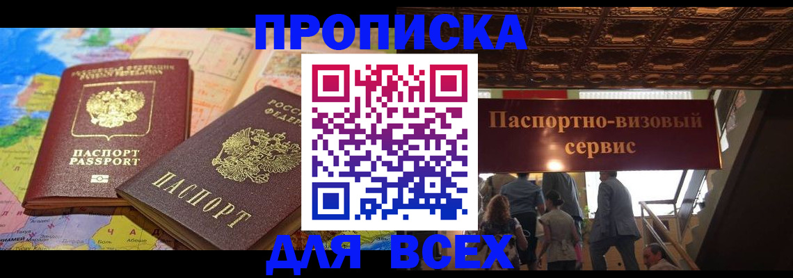 временная регистрация законно в Петровске