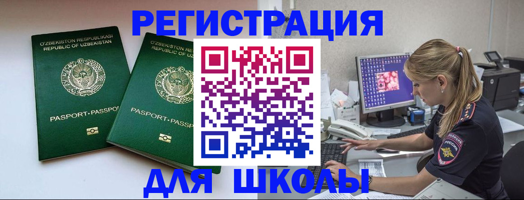 миграционный учет в Петровске