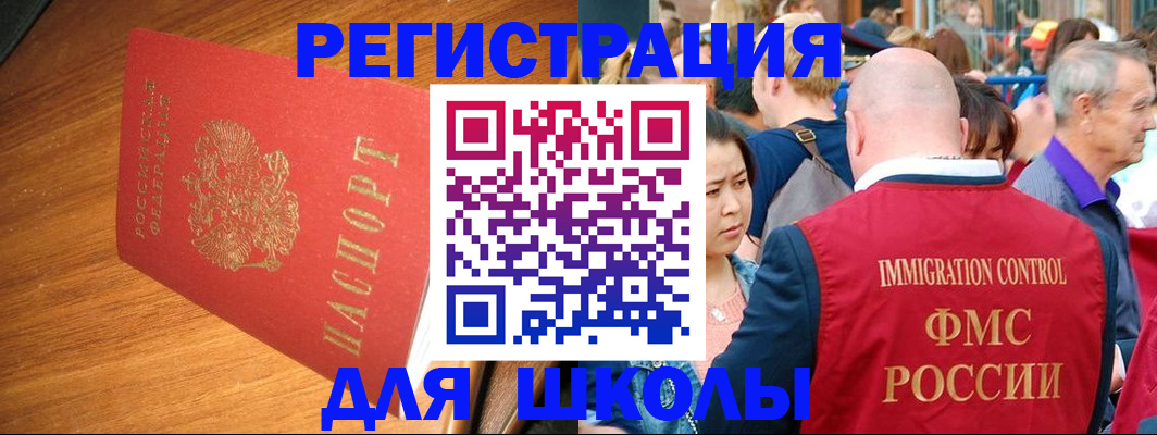 регистрация для школы в Петровске